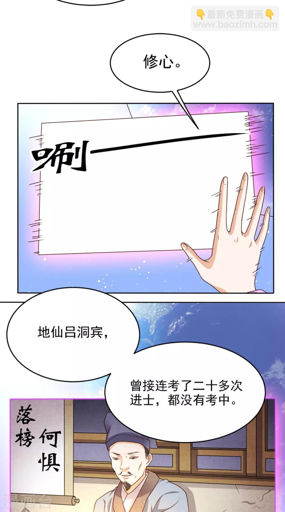 超級微信 - 第74話 修心悟道 - 1