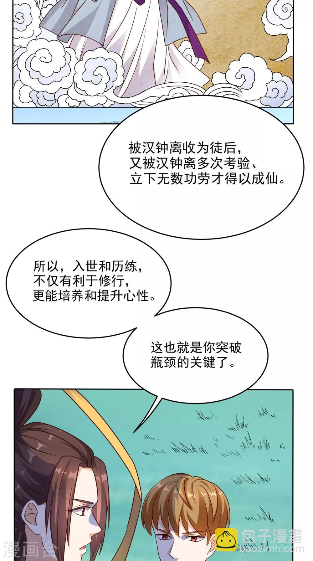 第74话 修心悟道-第77话