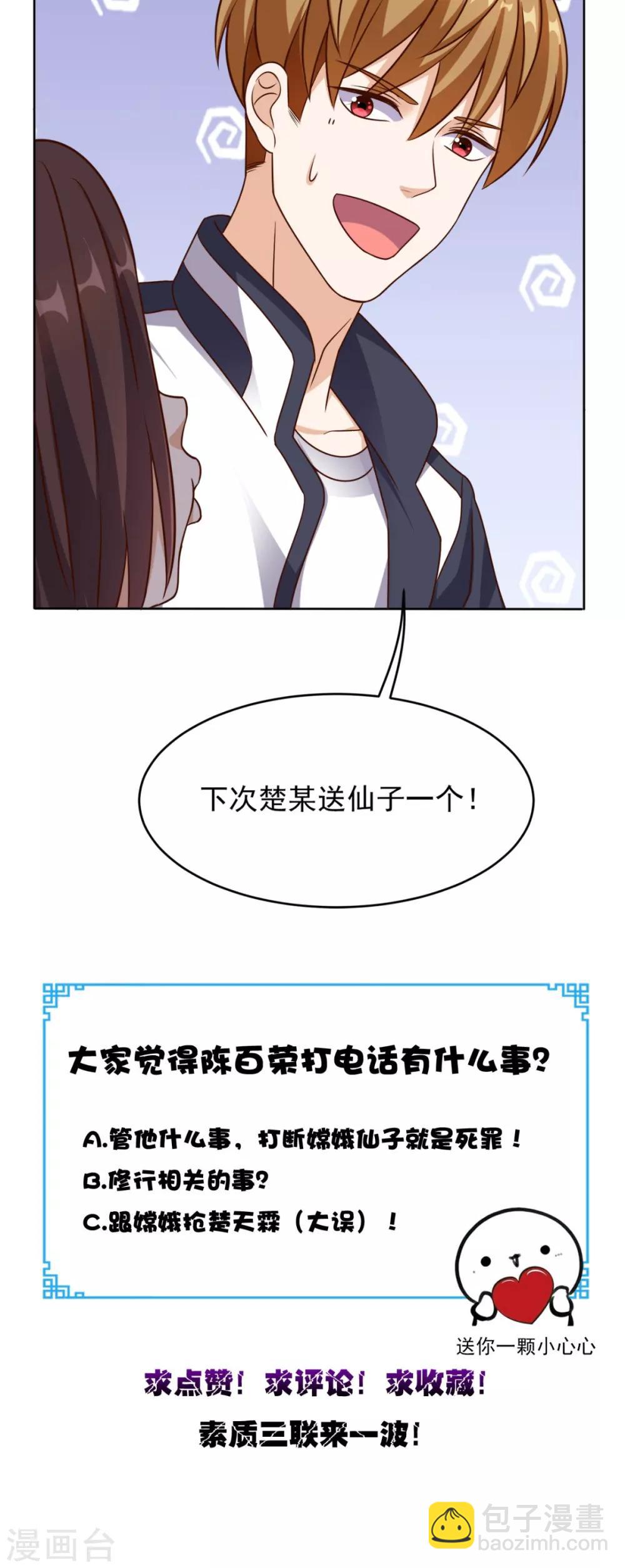 第74话 修心悟道-第77话