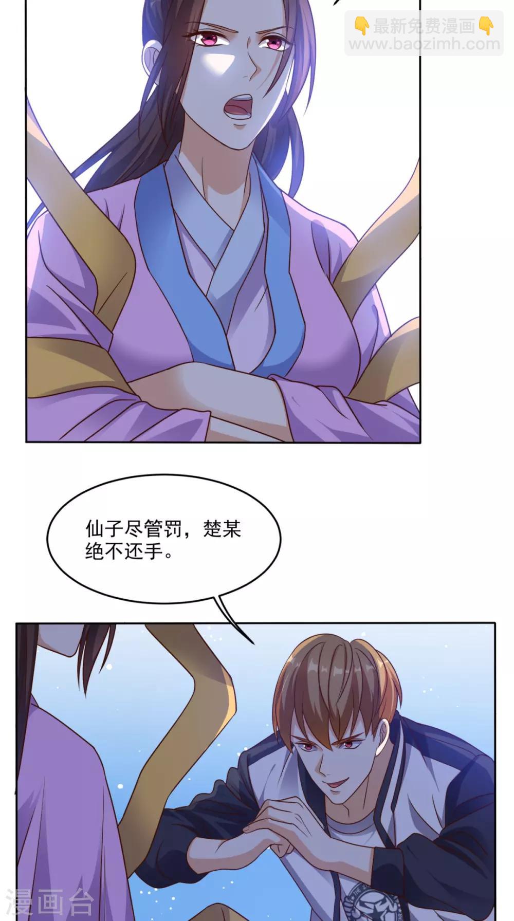 第74话 修心悟道-第77话