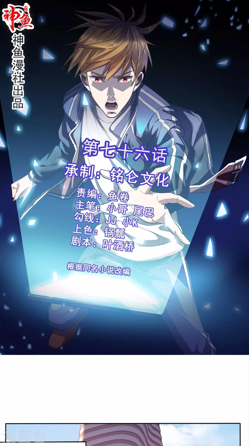 第76话 进班教学-第79话