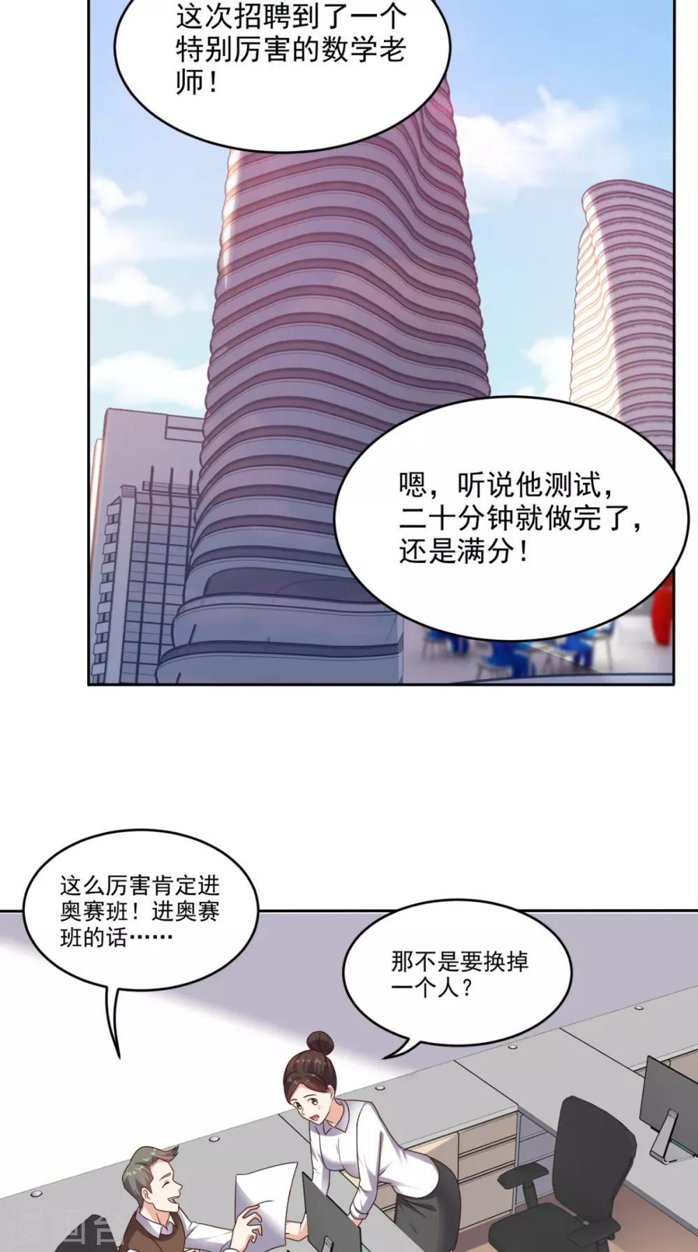 第76话 进班教学-第79话