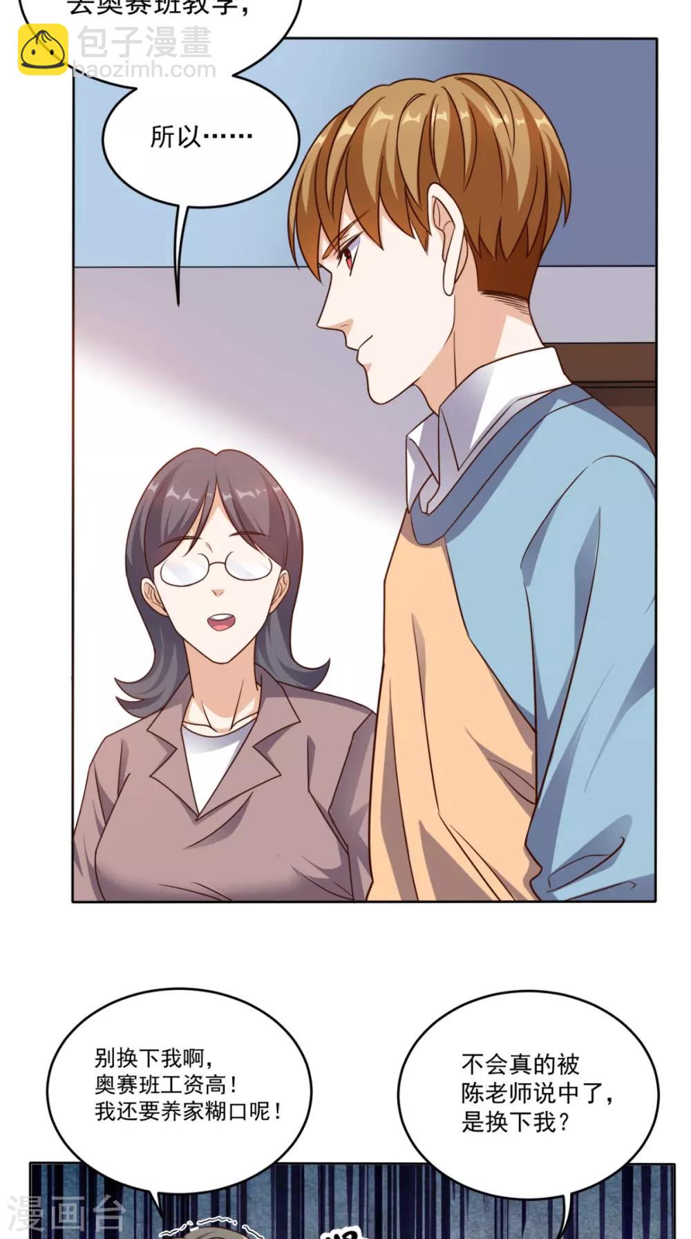 第76话 进班教学-第79话