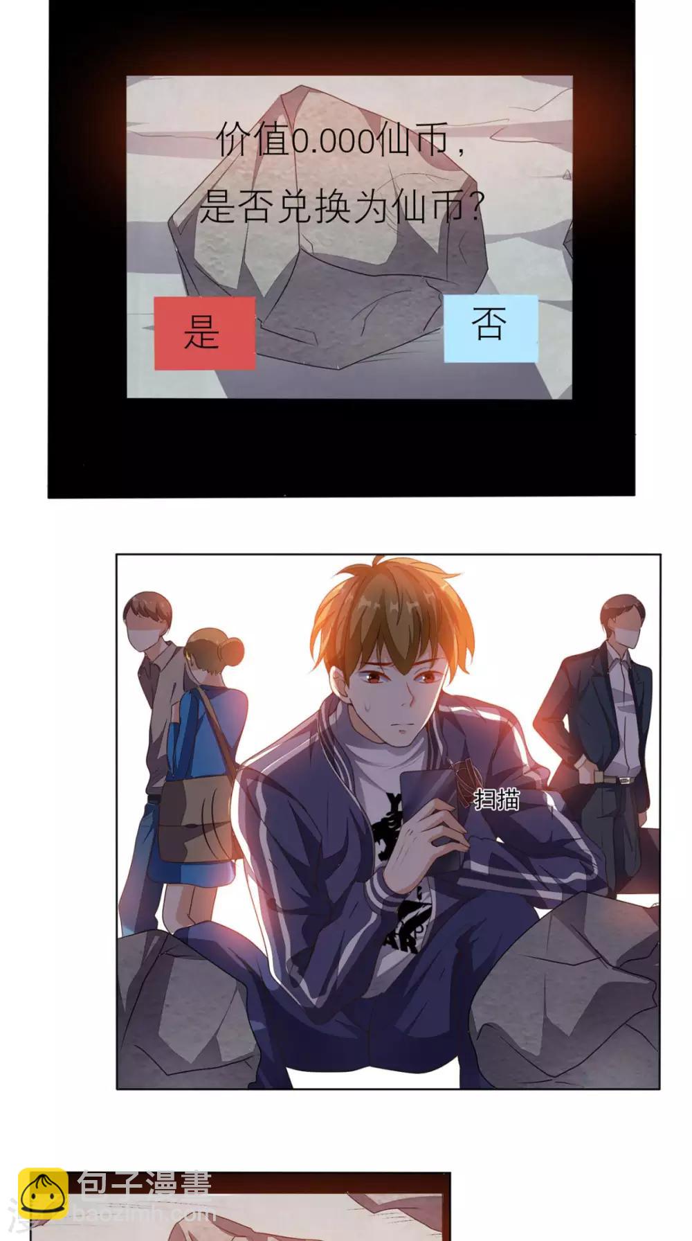 第8话 赌石-第9话