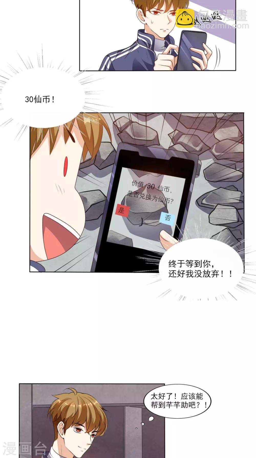 第8话 赌石-第9话