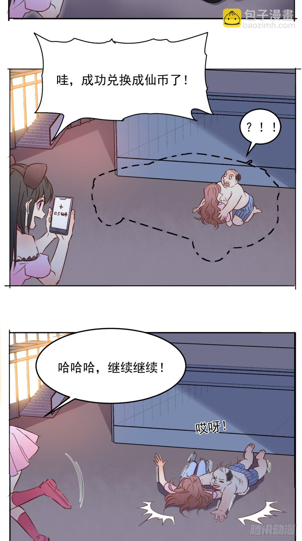 番外 取之有道-第81话