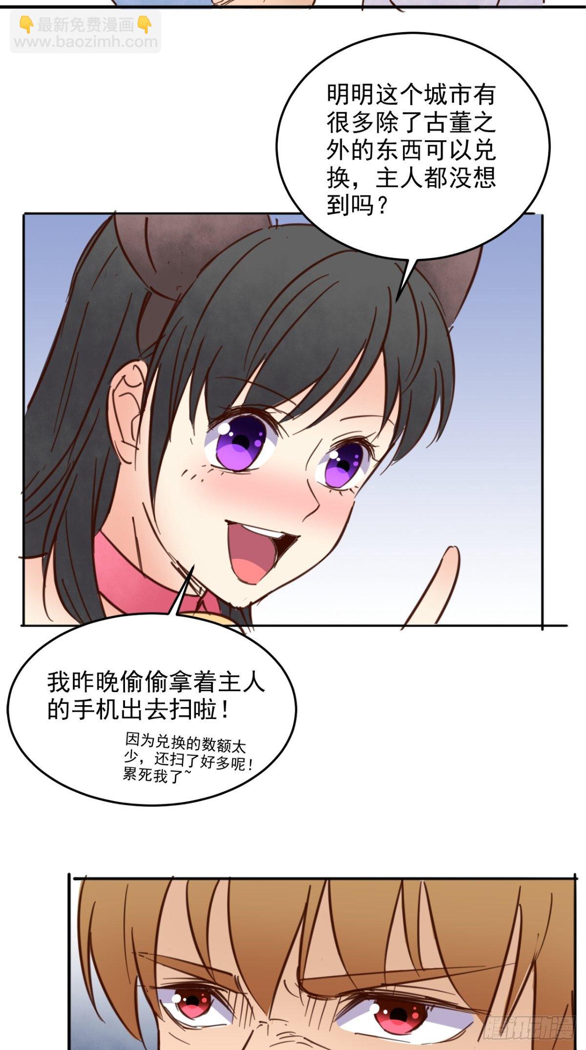 番外 取之有道-第81话