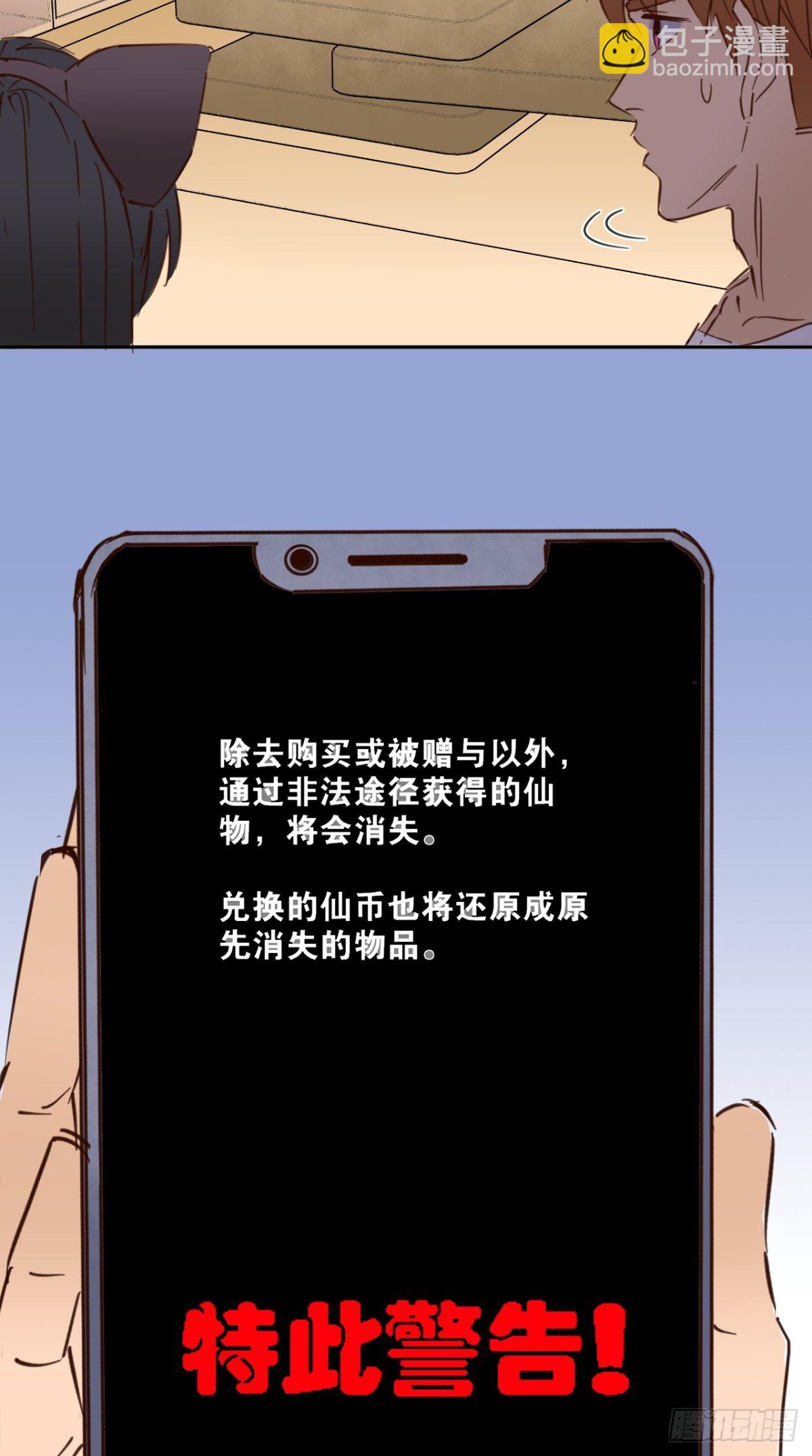 番外 取之有道-第81话