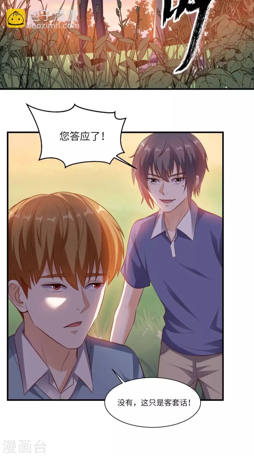 第79话 我就是普通老师-第83话