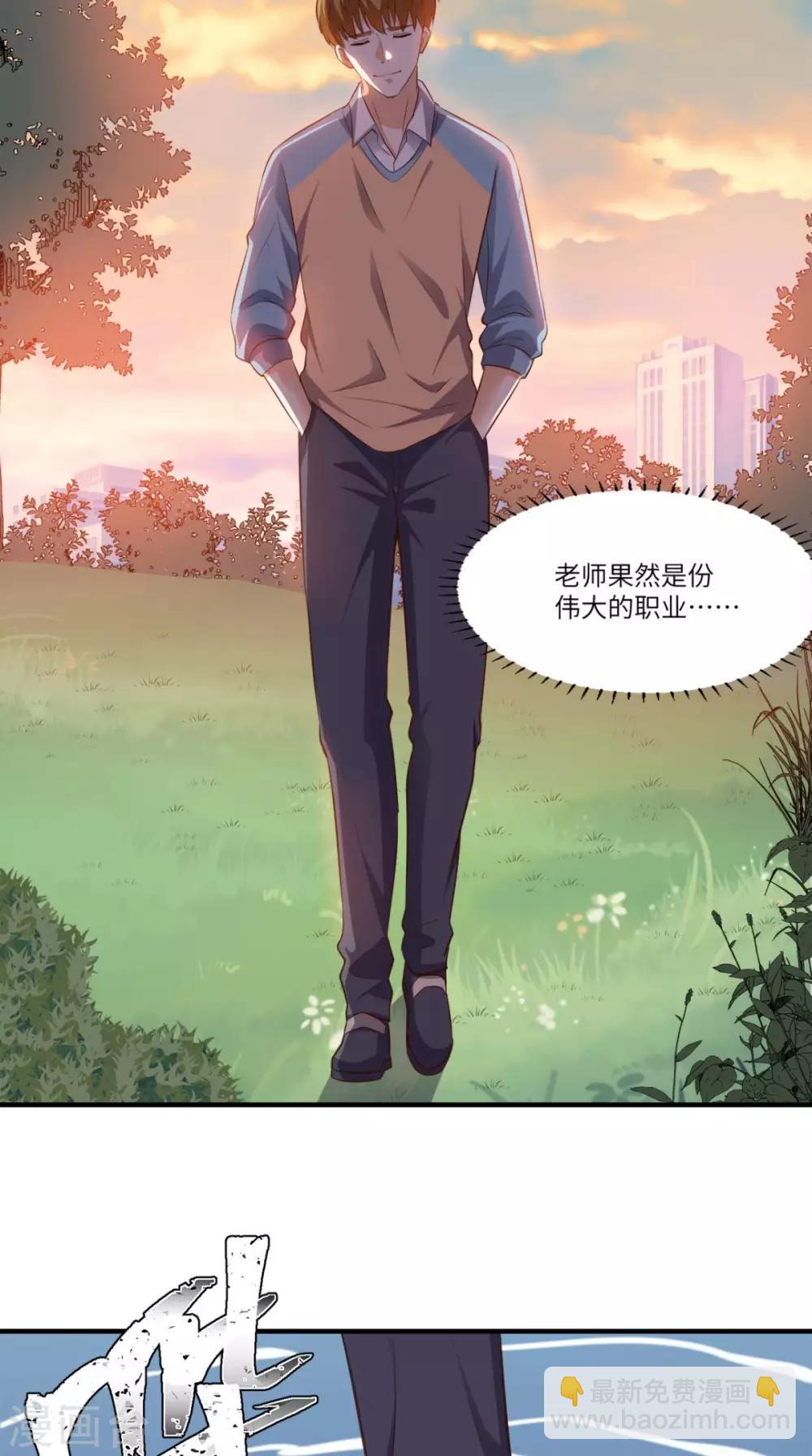 第79话 我就是普通老师-第83话