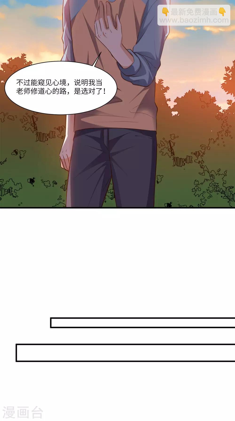 第79话 我就是普通老师-第83话