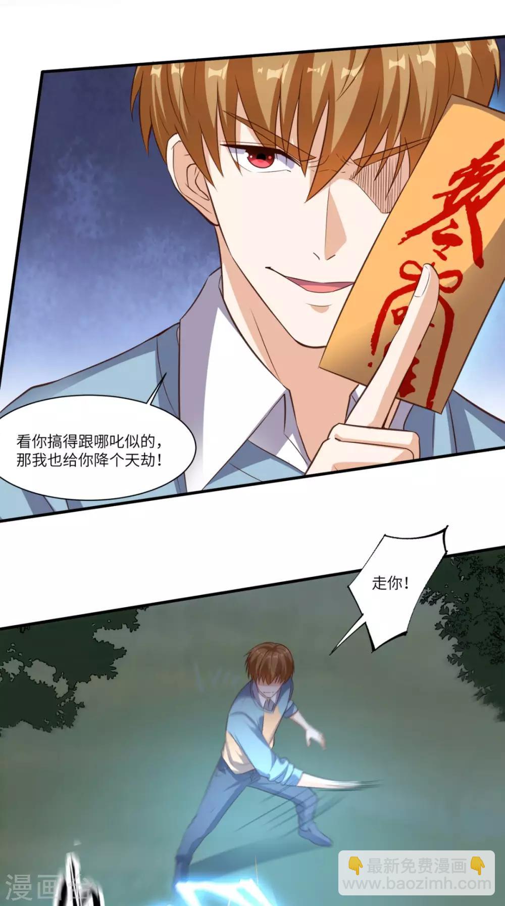 第79话 我就是普通老师-第83话