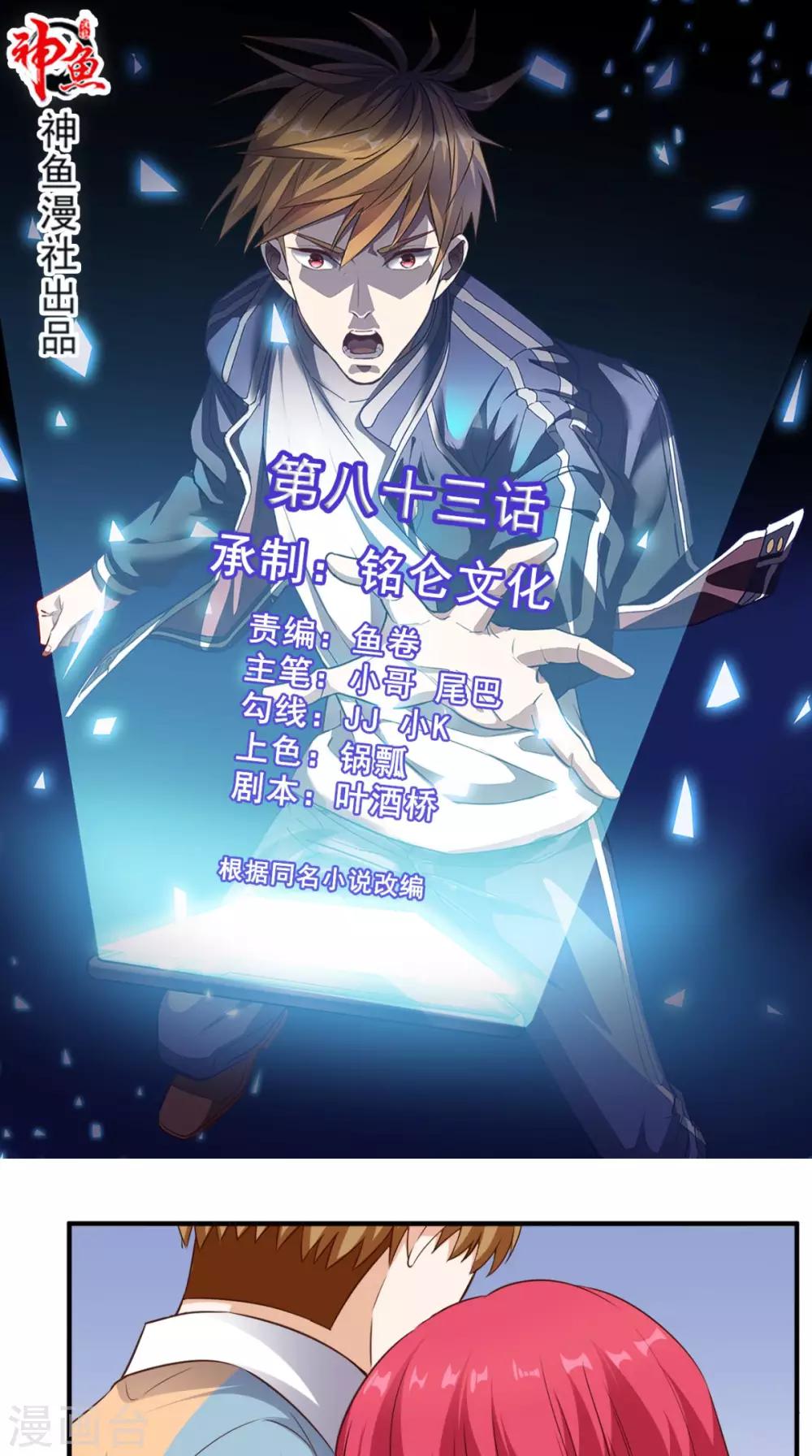 第83话 乾坤转换，阴阳颠倒-第87话