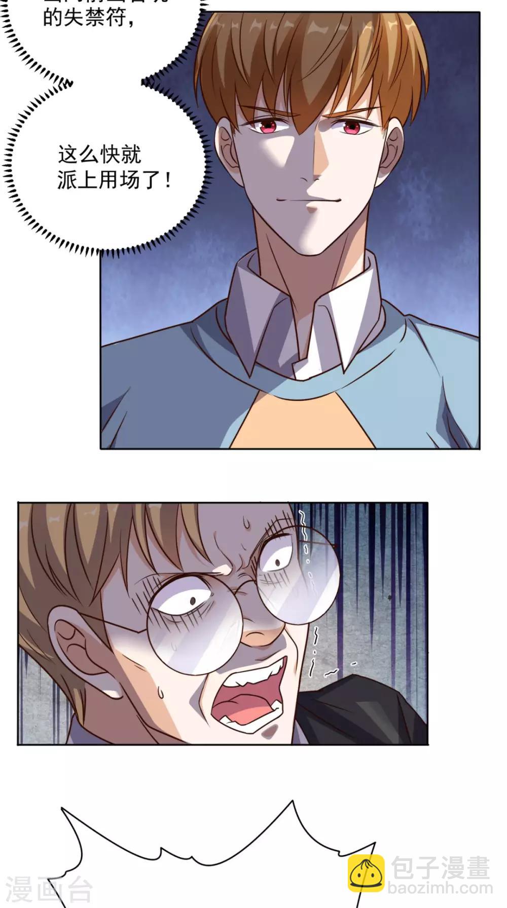 第83话 乾坤转换，阴阳颠倒-第87话