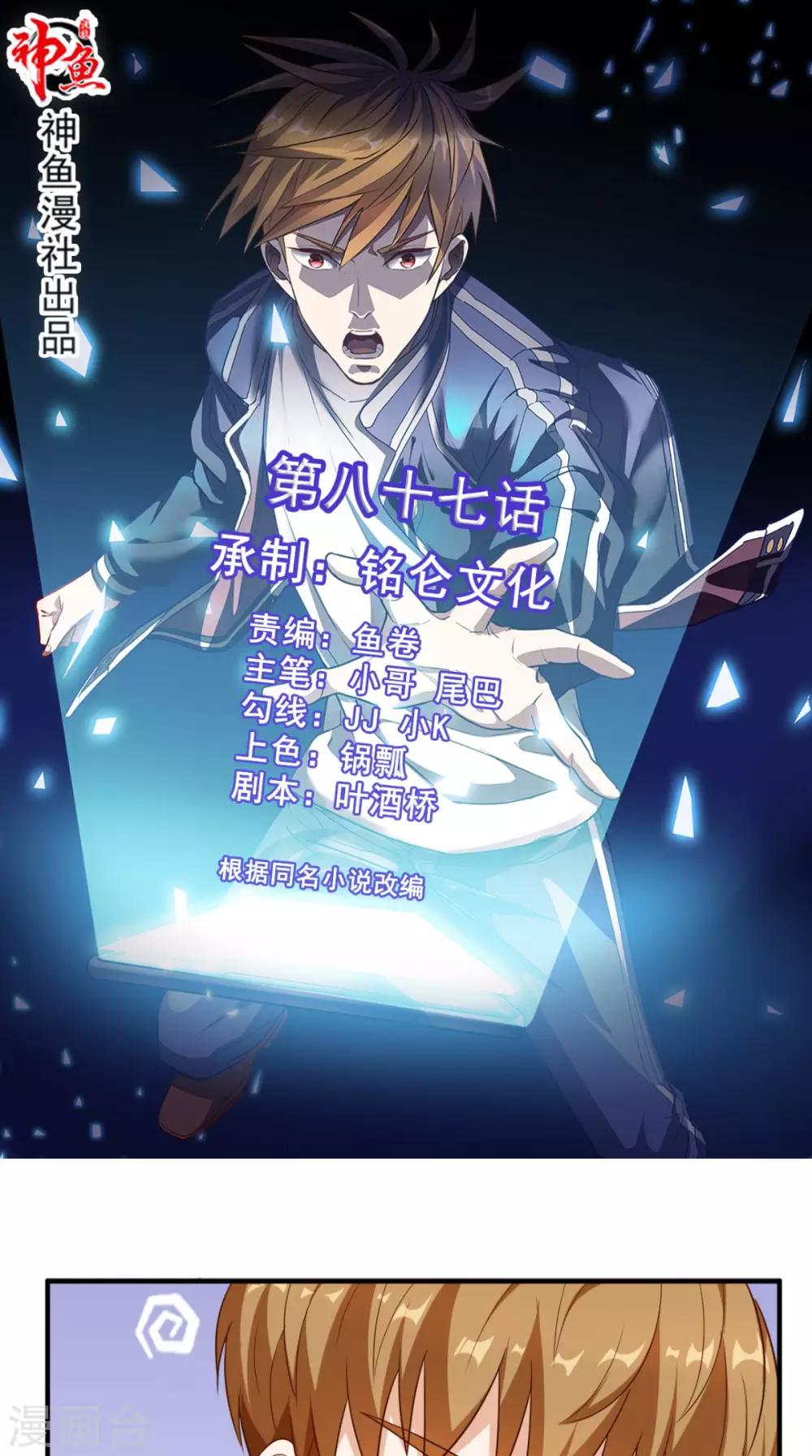 第87话 防护装备-第91话