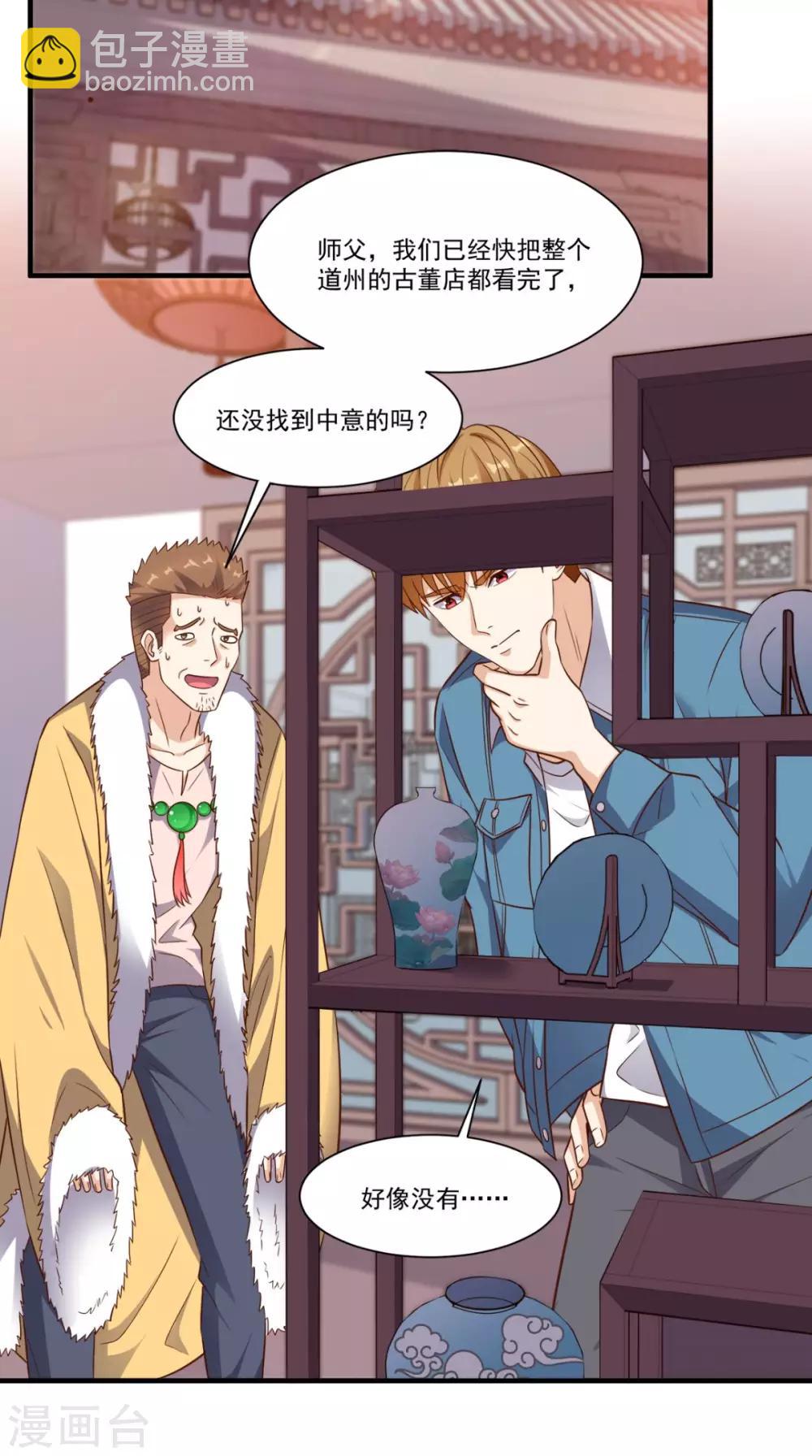 第87话 防护装备-第91话