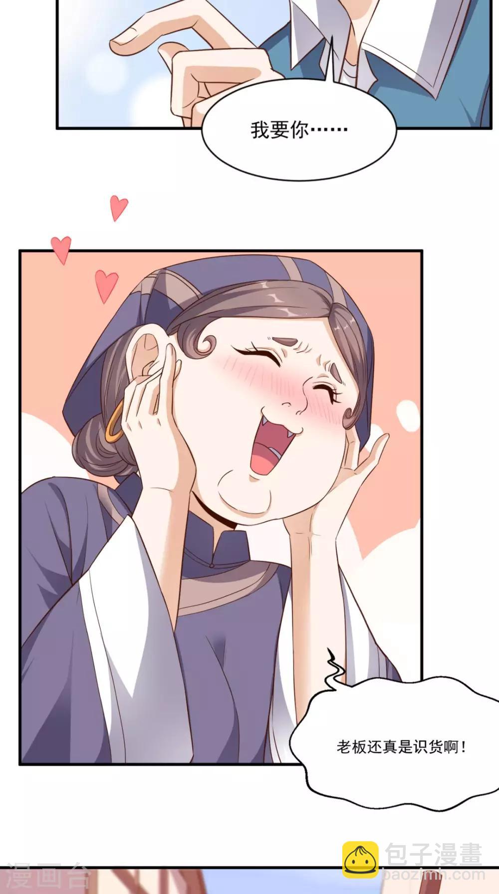 第87话 防护装备-第91话