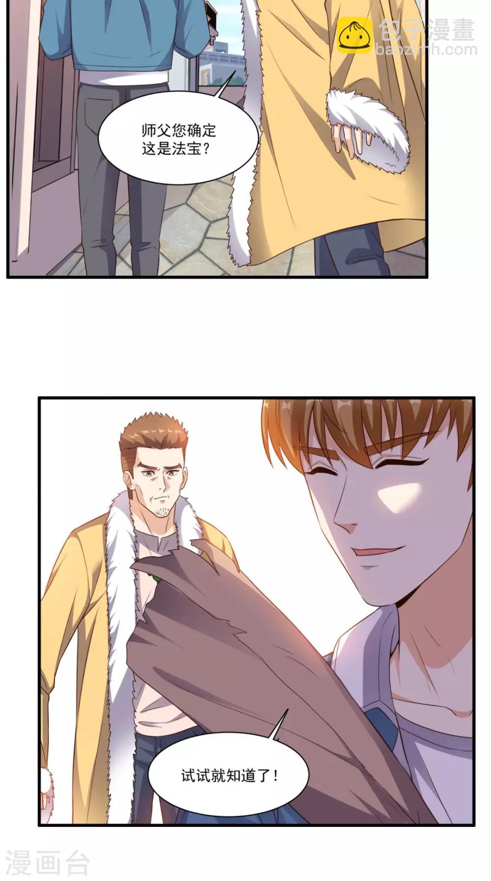 第87话 防护装备-第91话