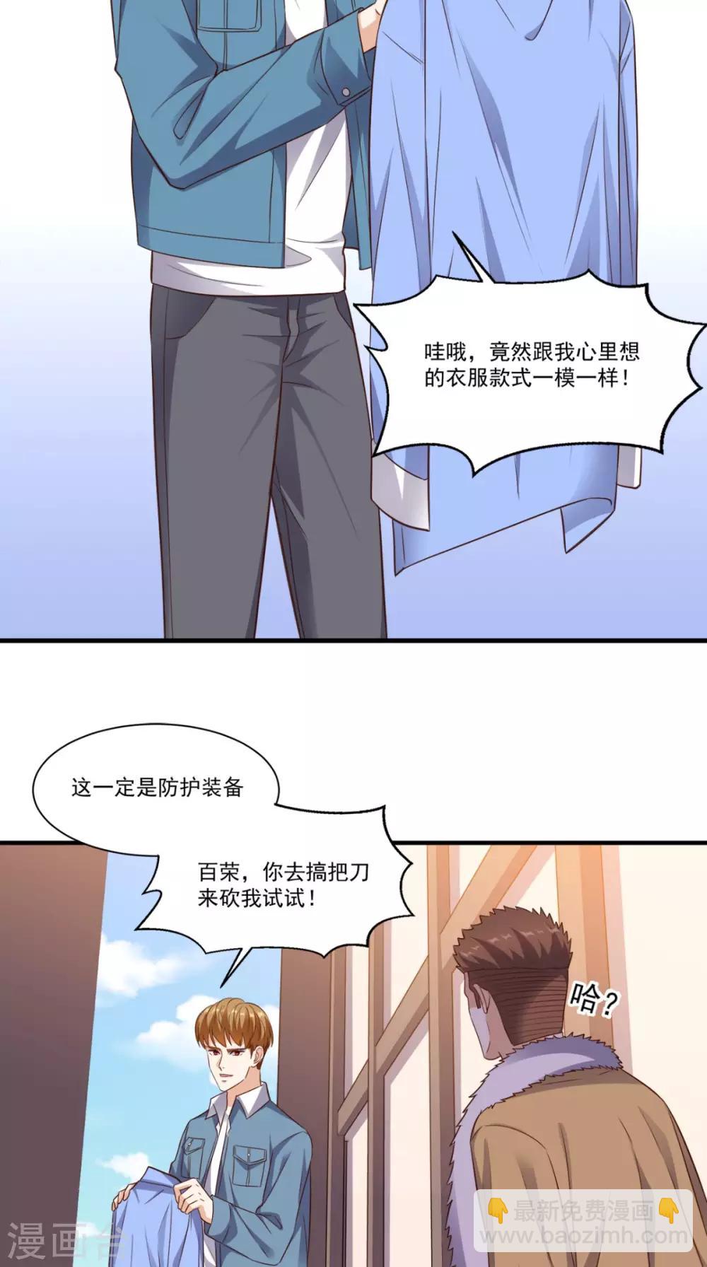 第87话 防护装备-第91话