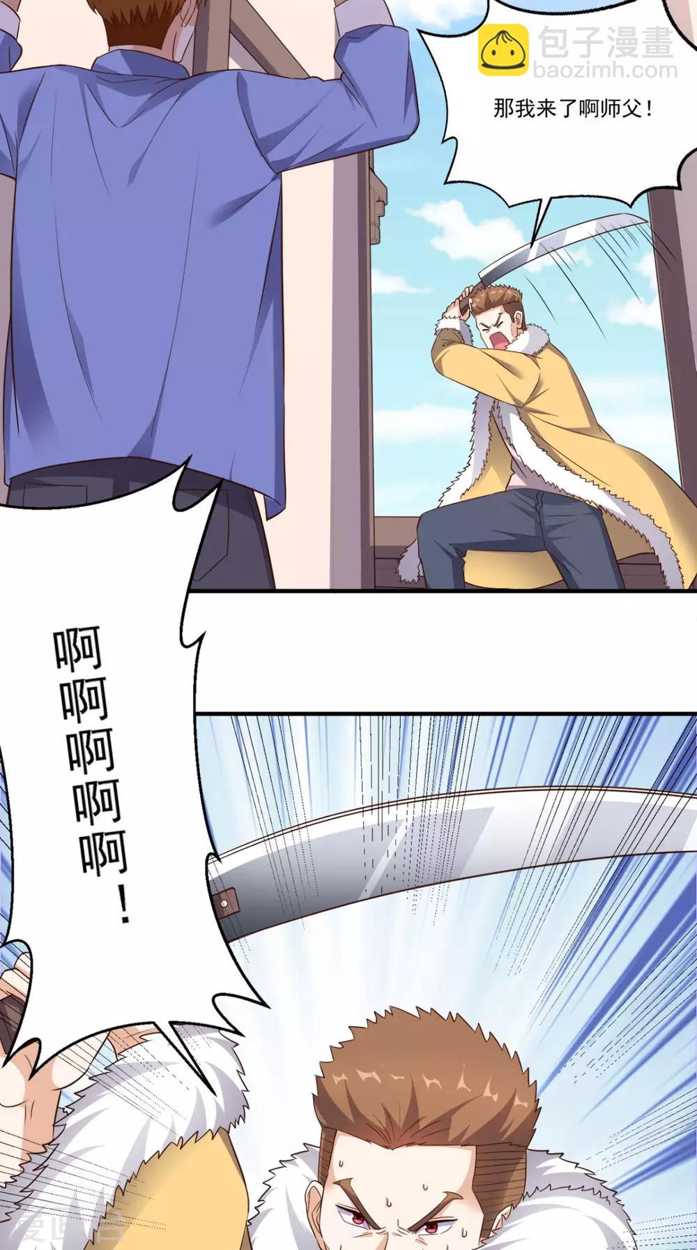 第87话 防护装备-第91话