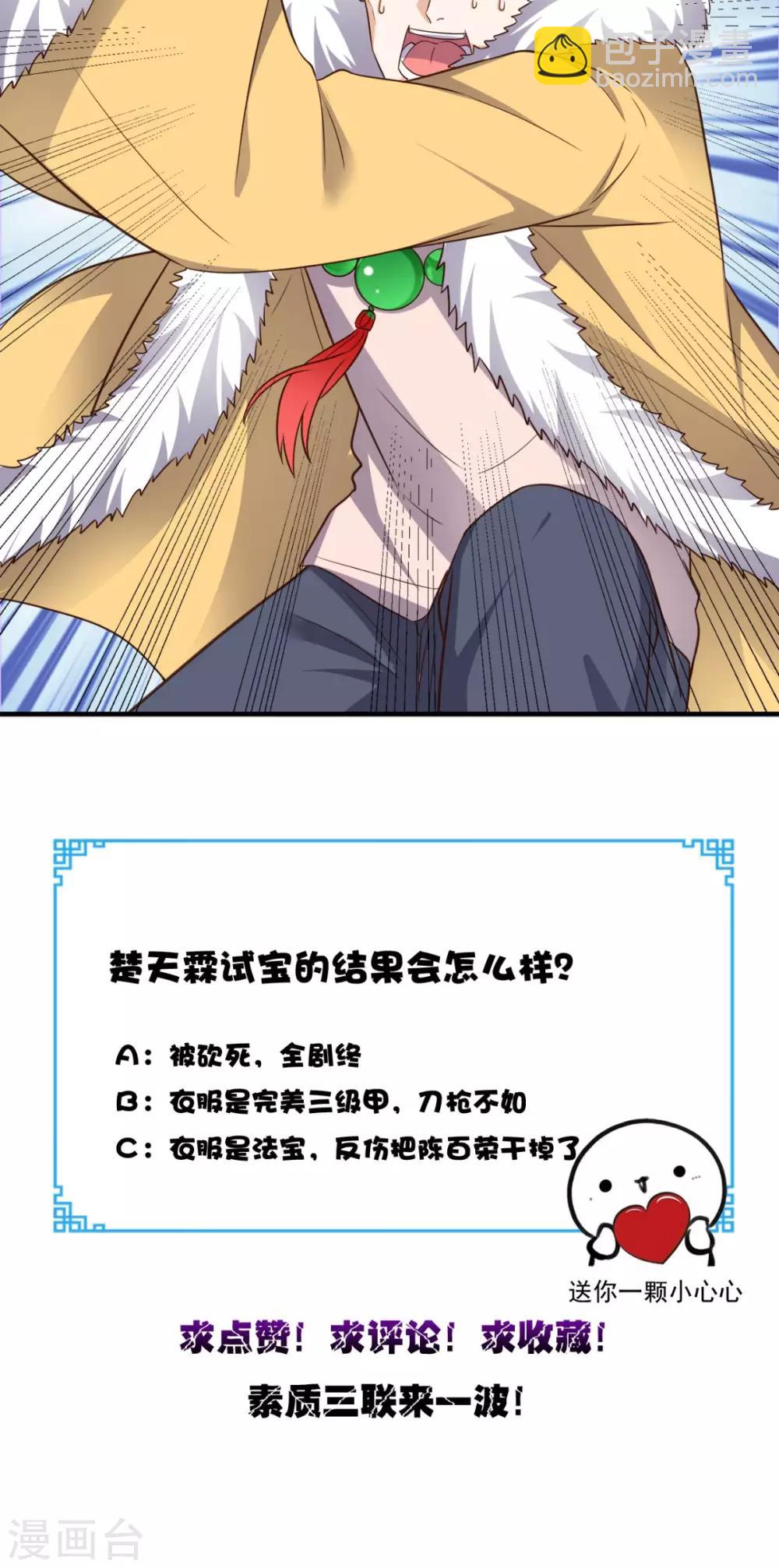 第87话 防护装备-第91话