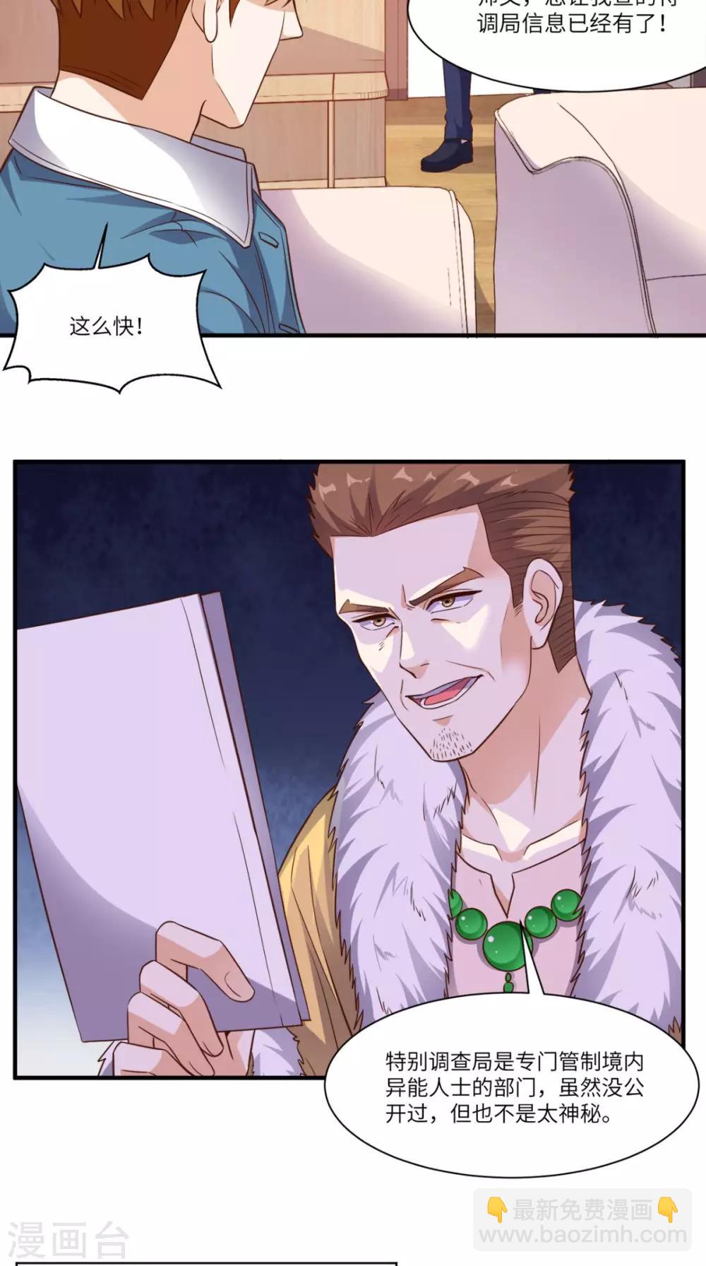 第87话 防护装备-第91话