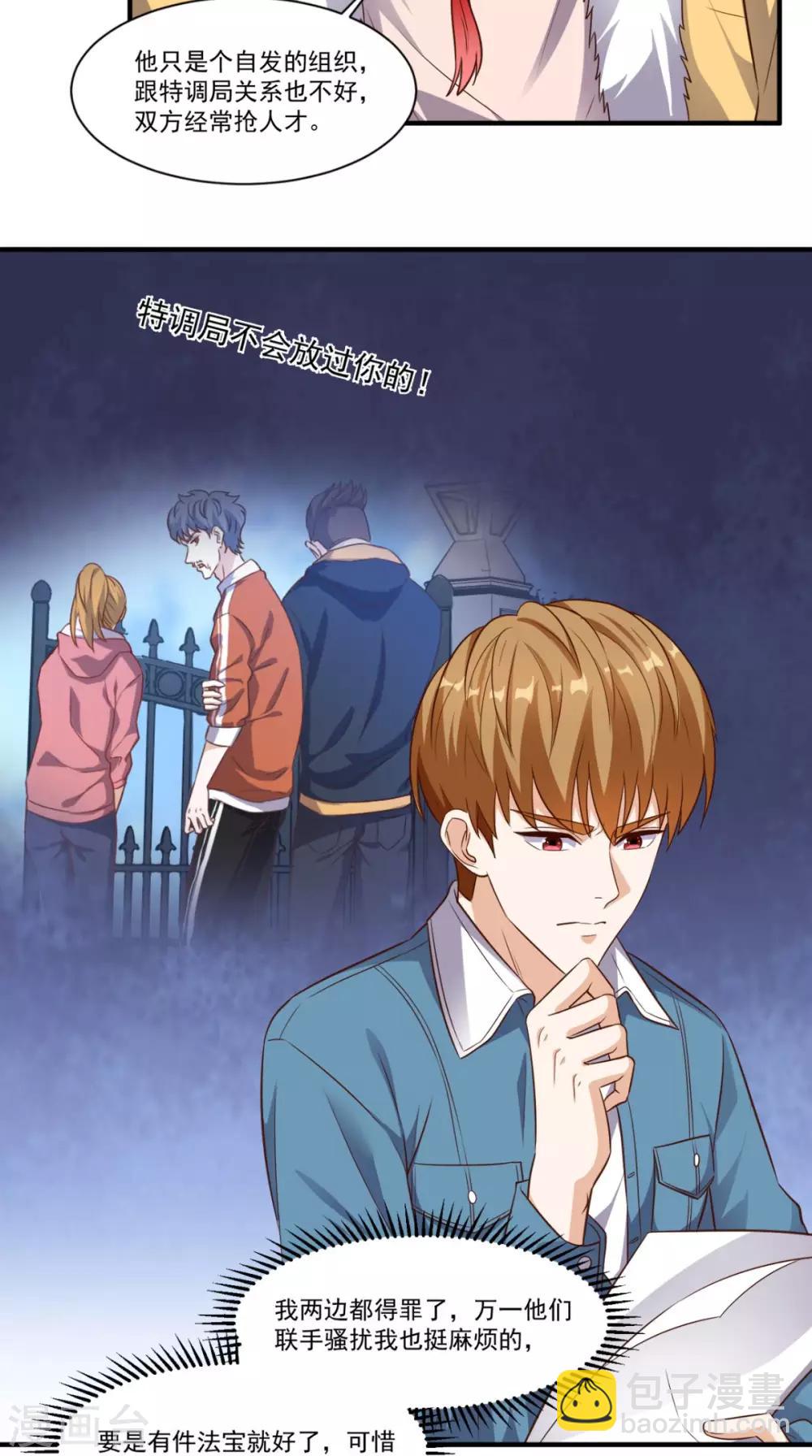 第87话 防护装备-第91话