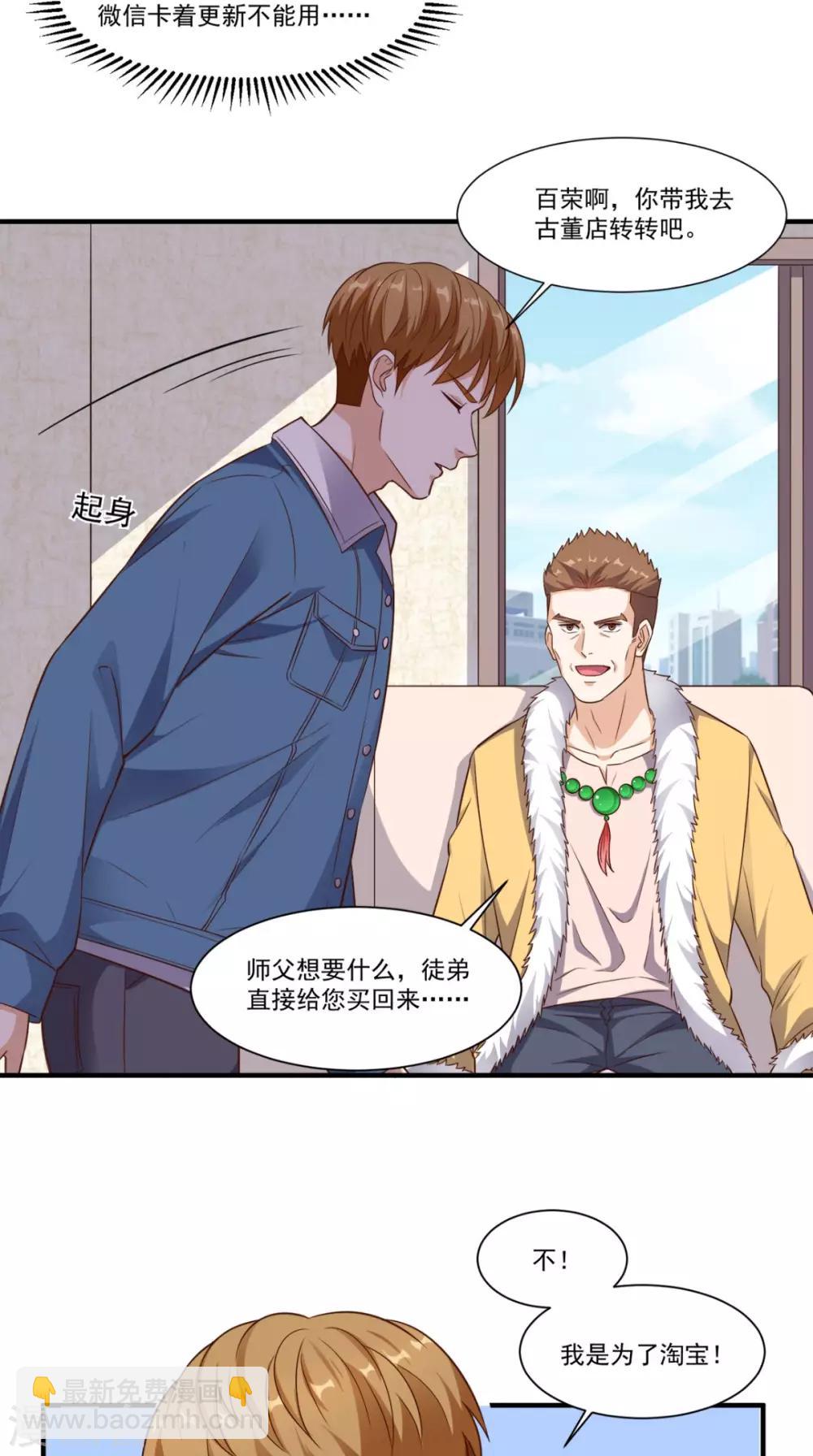 第87话 防护装备-第91话