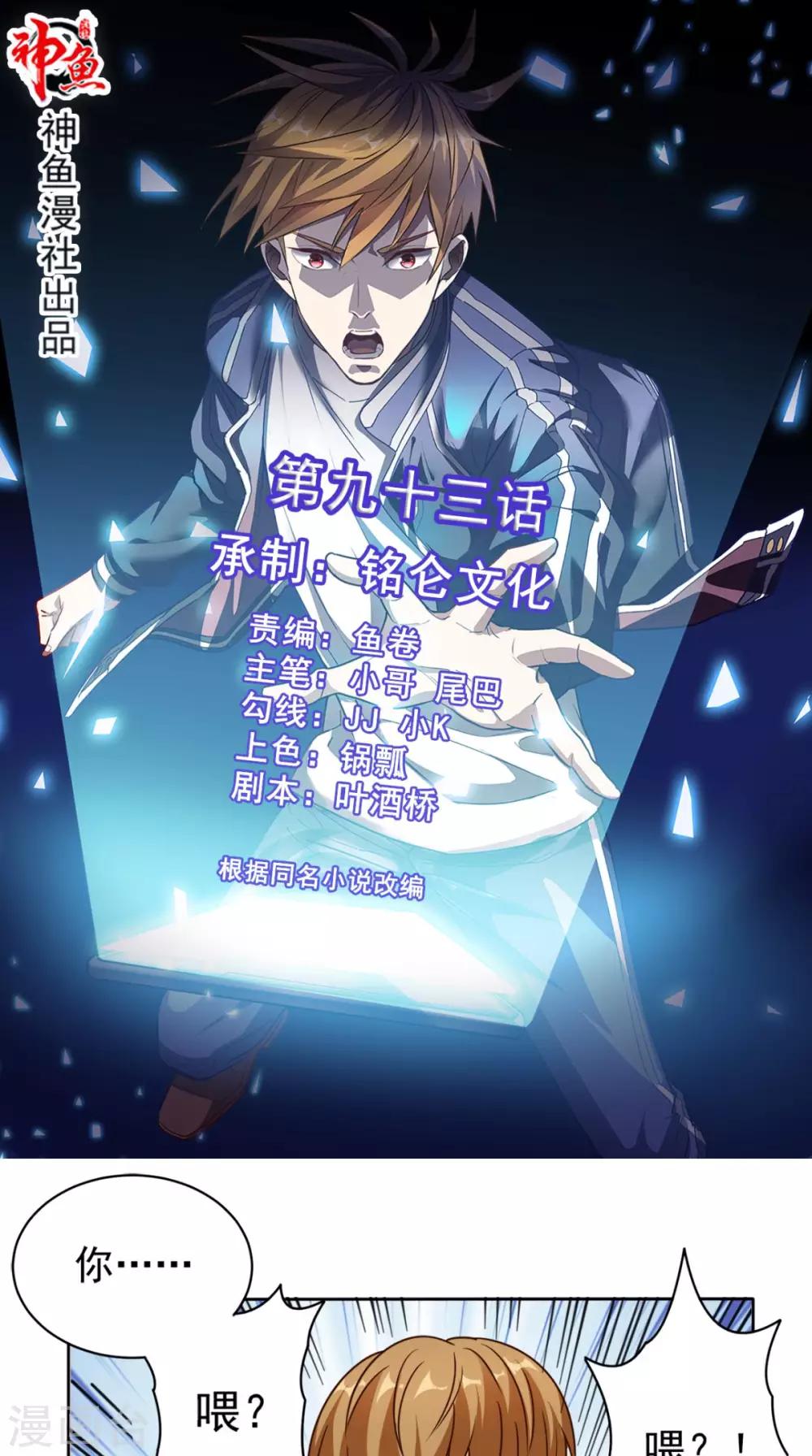 第93话 竟敢动我的人-第97话