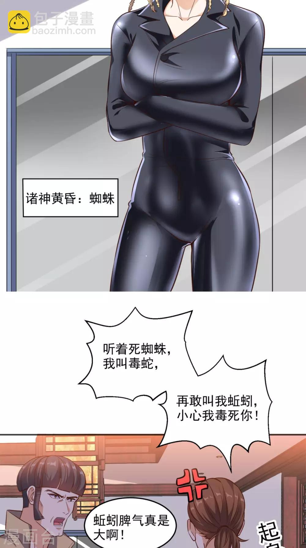 第93话 竟敢动我的人-第97话