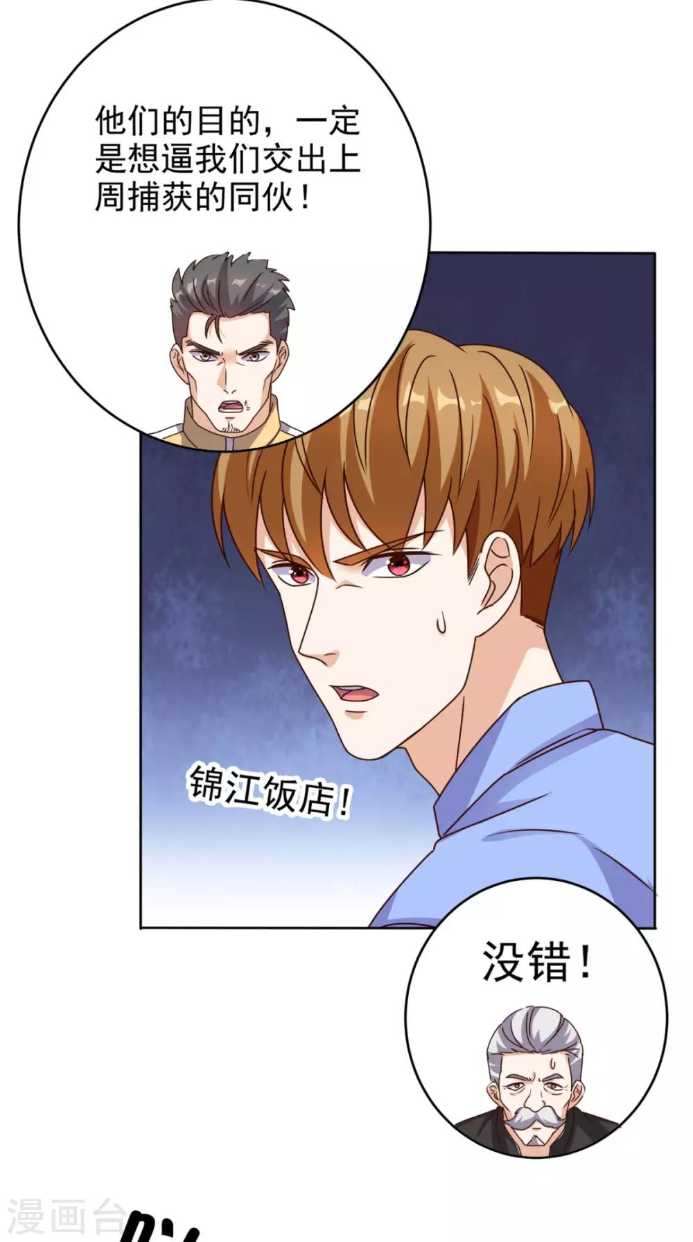 第93话 竟敢动我的人-第97话