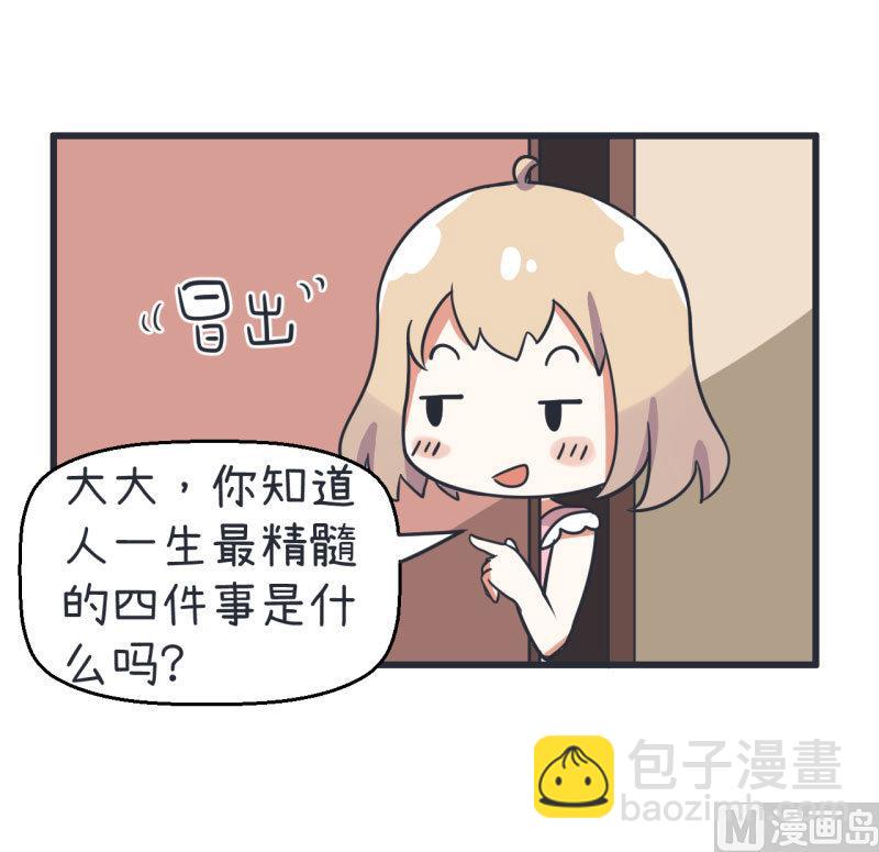 第71话 萝小莉吐槽郝亣-第71话