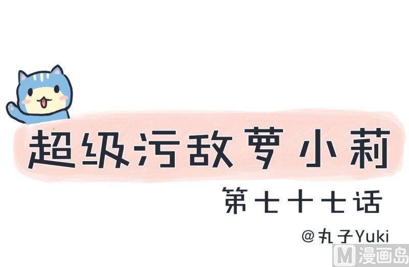 第77话 郝亣的难题-第77话