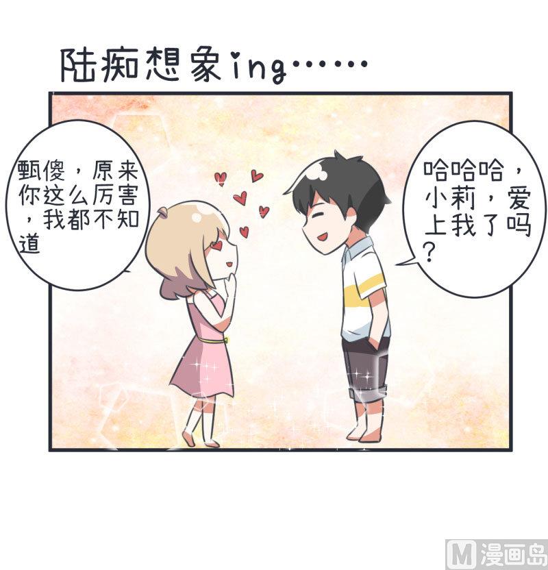 第79话 陆痴人生大危机-第79话