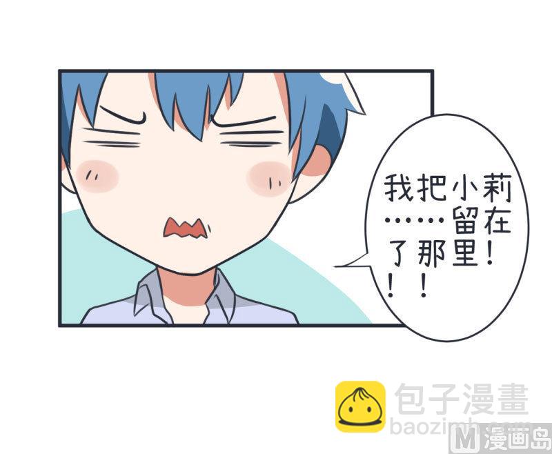 第79话 陆痴人生大危机-第79话