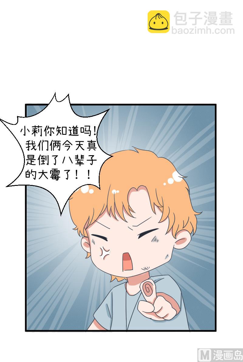 第91话 你走开，离我远点-第91话