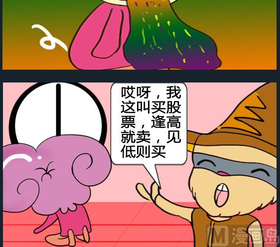 超級小魔怪1 - 第011話 - 1