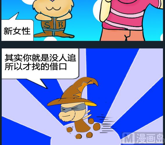 超級小魔怪1 - 第019話 - 1