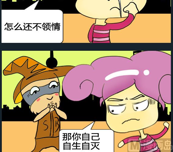 超級小魔怪1 - 第041話 - 1