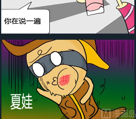 超級小魔怪1 - 第049話 - 1