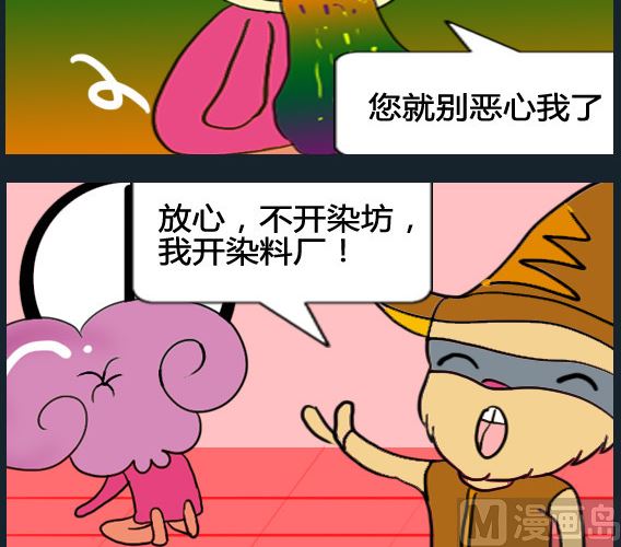 超級小魔怪1 - 第007話 - 1