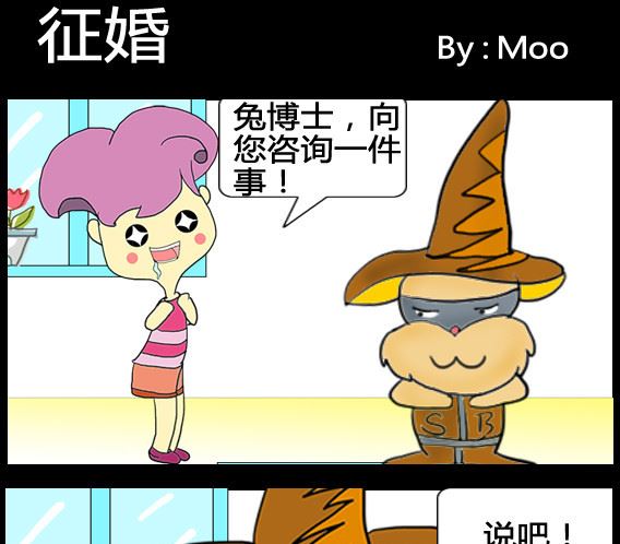 超級小魔怪3 - 第017話 - 1