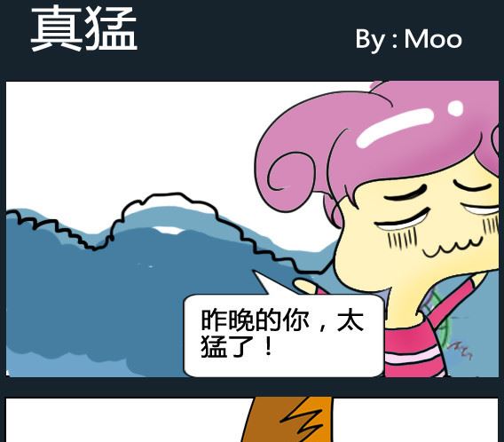 超級小魔怪3 - 第027話 - 1