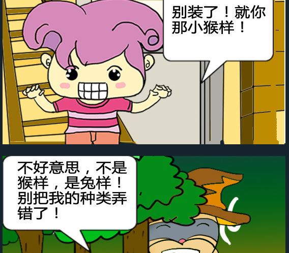 超級小魔怪3 - 第061話 - 1