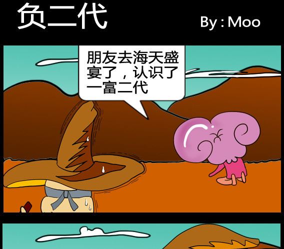 超級小魔怪3 - 第073話 - 1
