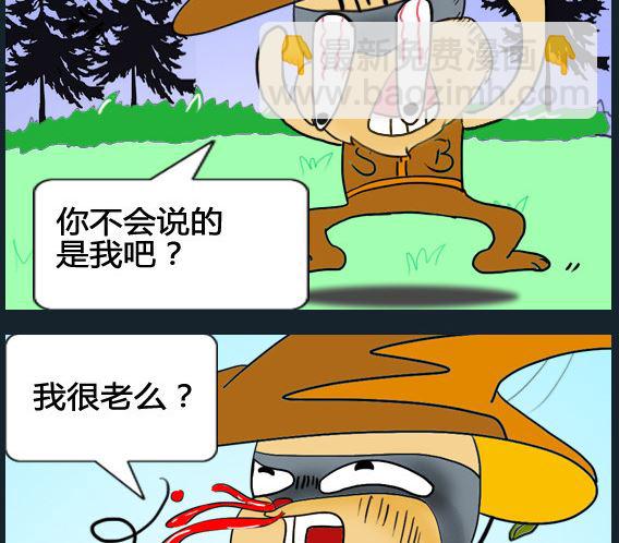 超級小魔怪7 - 第067話 - 1