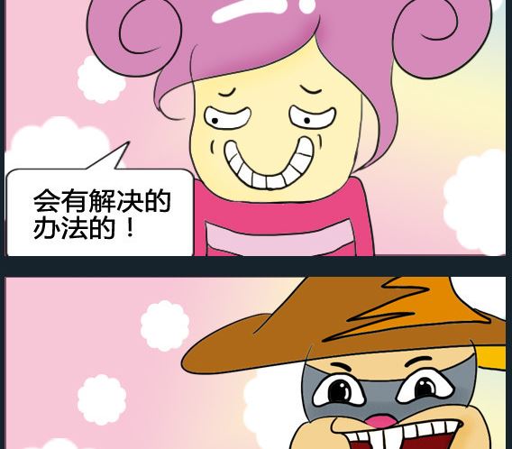 超級小魔怪7 - 第097話 - 1