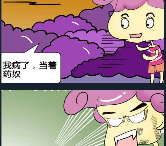 超級小魔怪8 - 第027話 - 1