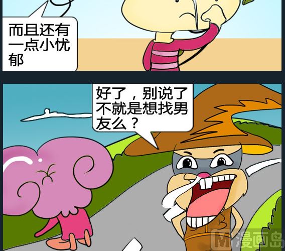 超級小魔怪8 - 第029話 - 1