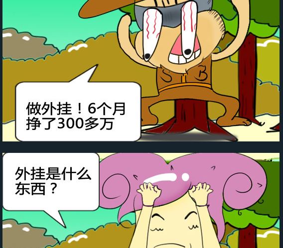 超級小魔怪8 - 第033話 - 1